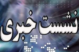 نشست خبری نانوذرات هوشمند؛ گامی نو برای درمان هدفمند کولیت اولسراتیو